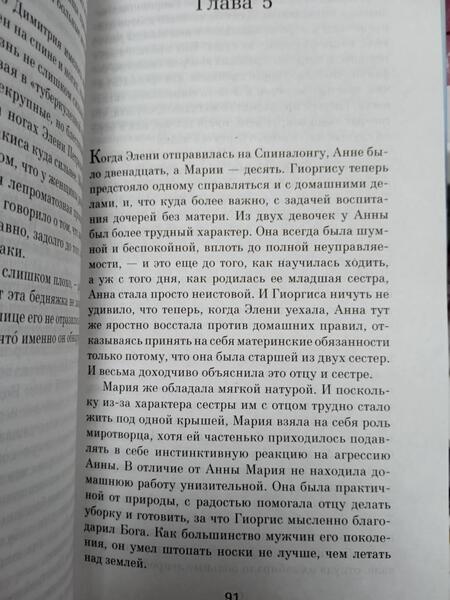 Фотография книги "Виктория Хислоп: Остров"