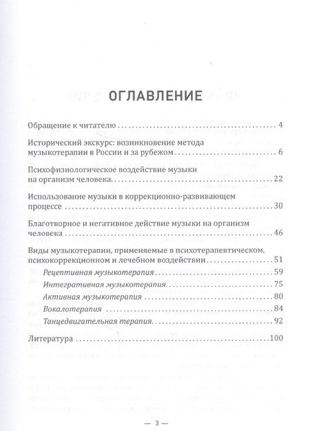 Фотография книги "Виктория Колягина: Музыкотерапия в специальном образовании. Учебно-методическое пособие"