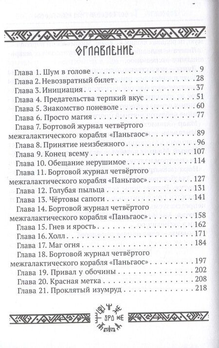 Фотография книги "Виктория Котийяр: Хозяйка ключа. Кн. 1"