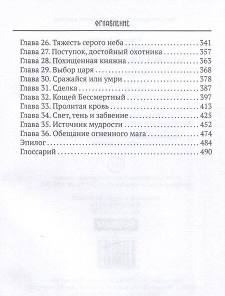 Фотография книги "Виктория Котийяр: Миры Ушефера. Хозяйка ключа. Книга 2 (с автографом)"