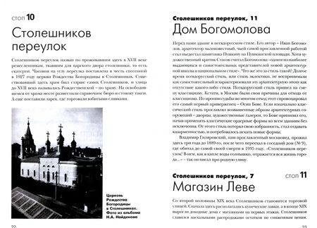 Фотография книги "Виктория Кутузова: Самоводитель по Москве. Маршрут: Петровка- Каретный ряд"