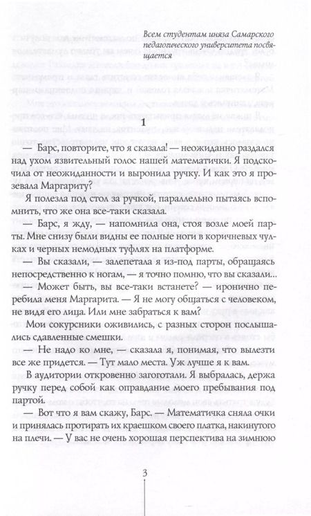 Фотография книги "Виктория Ледерман: Первокурсница"