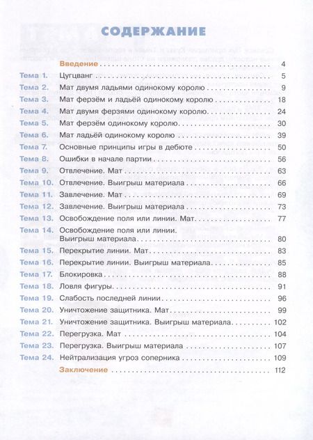 Фотография книги "Виктория Медовкина: Мои первые победы в шахматах. Ход третий"