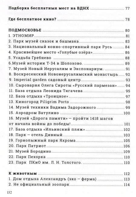 Фотография книги "Виктория Пакарина: Guide_4_family. Путеводитель для всей семьи (Москва и Подмосковье)"