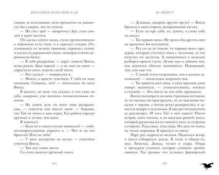 Фотография книги "Виктория Побединская: 48 минут. Осколки"