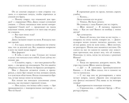 Фотография книги "Виктория Побединская: 48 минут. Пепел"