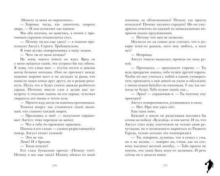 Фотография книги "Виктория Побединская: Ржавчина"