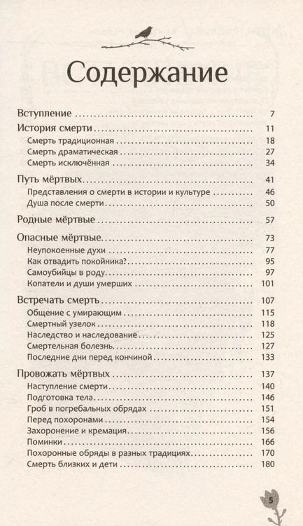 Фотография книги "Виктория Райдос: Культ предков. Утрата. Как пережить утрату, чтобы снова жить"