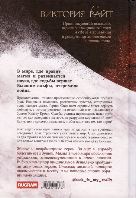 Фотография книги "Виктория Райт: Хроники Тер-Риима. Клятва крови. Обречен на любовь"