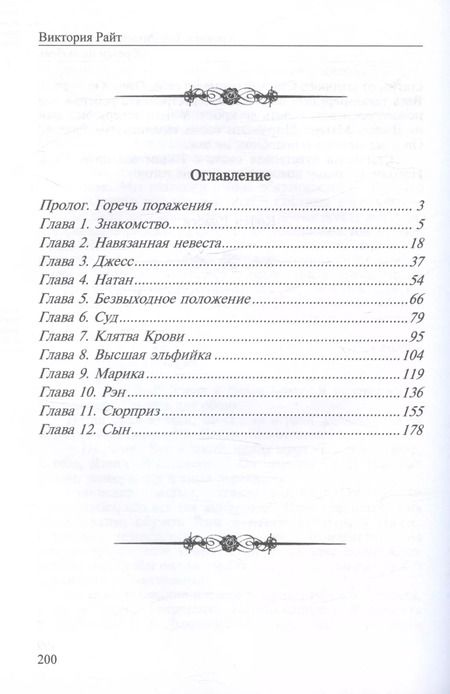 Фотография книги "Виктория Райт: Хроники Тер-Риима. Клятва крови. Обречен на любовь"
