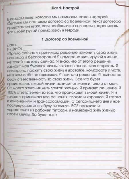 Фотография книги "Виктория Романова: Рабочая тетрадь. Исполни свои желания!"