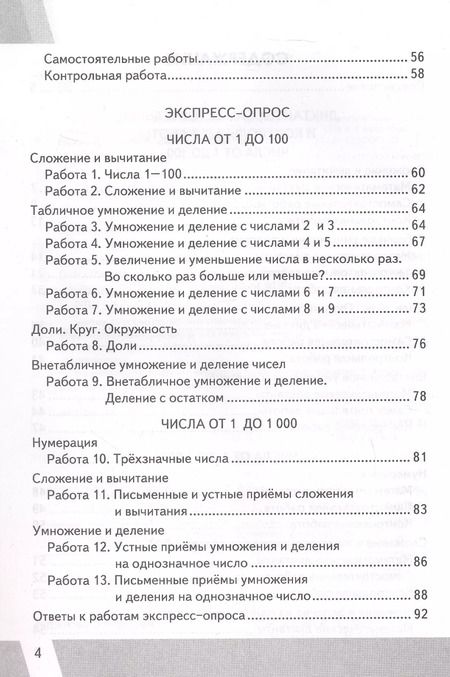 Фотография книги "Виктория Рудницкая: КИМ ВПР. Математика. 3 класс. Контрольные измерительные материалы. Всероссийская проверочная работа"