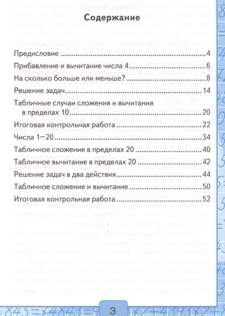Фотография книги "Виктория Рудницкая: Контрольные работы по математике 1 кл. Ч.2 (к уч. Моро) (24,25 изд) (мУМК) (ФГОС) Рудницкая"