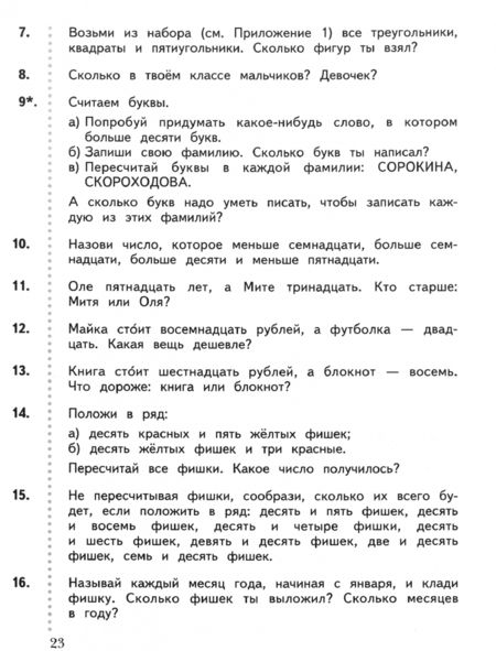 Фотография книги "Виктория Рудницкая: Математика. 1 класс. Дидактические материалы. В 2-х частях. Часть 1"