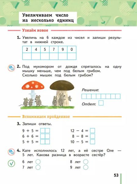 Фотография книги "Виктория Рудницкая: Математика. 1 класс. Рабочая тетрадь. В 3-х частях. Часть 3. ФГОС"