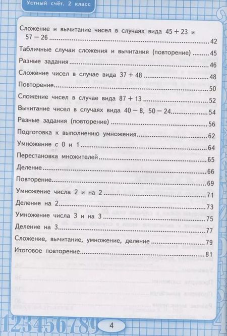 Фотография книги "Виктория Рудницкая: Математика. 2 класс. Устный счёт. Рабочая тетрадь к учебнику М. И. Моро и др. ФГОС"