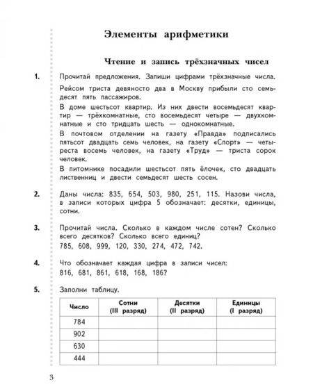 Фотография книги "Виктория Рудницкая: Математика. 3 класс. Дидактические материалы. В 2-х частях. Часть 1. ФГОС"