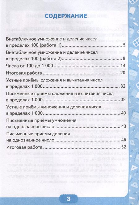 Фотография книги "Виктория Рудницкая: Математика. 3 класс. Контрольные работы по математике. К учебнику М. И. Моро и др. "Математика. 3 класс. В 2-х частях". Часть 2"