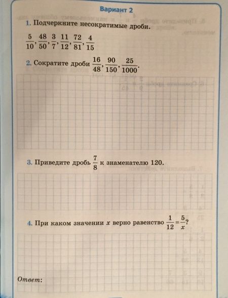 Фотография книги "Виктория Рудницкая: Математика. 6 класс. Рабочая тетрадь для контрольных работ к учебнику Н. Я. Виленкина и др. Часть 1"