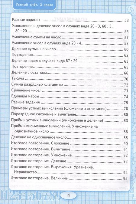 Фотография книги "Виктория Рудницкая: Математика. Устный счет. 3 класс. К учебнику М.И. Моро и др. "Математика. 3 класс. В 2-х частях" (М.: Просвещение)"