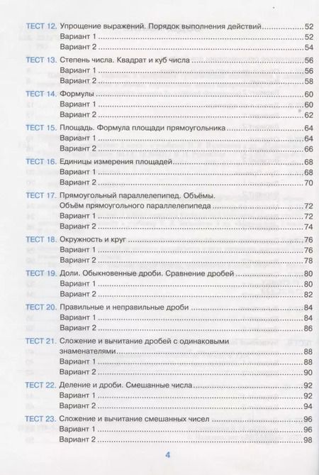 Фотография книги "Виктория Рудницкая: Тесты по математике. 5 класс. К учебнику Н.Я. Виленкина и др. Математика. 5 класс. В 2-х частях (к новому ФПУ)"