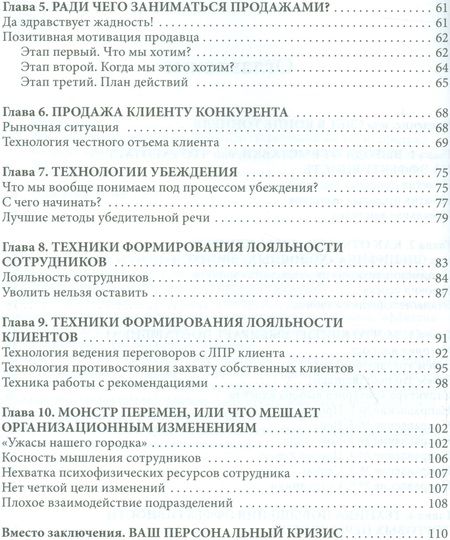 Фотография книги "Виктория Шухат: Как привлечь и удержать клиента"