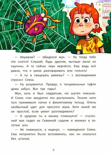 Фотография книги "Виктория Смултер: Волшебство вверх тормашками"