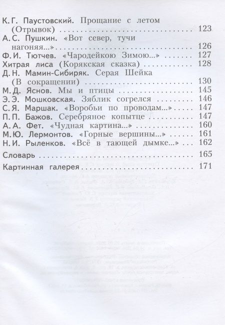 Фотография книги "Виктория Свиридова: Литературное чтение. 3 класс. Учебник. В двух частях. Часть 1"