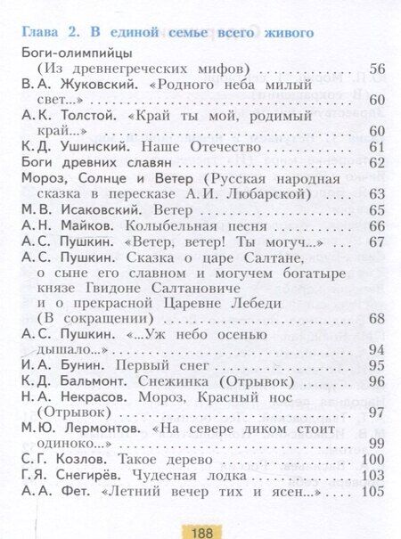 Фотография книги "Виктория Свиридова: Литературное чтение. 3 класс. Учебное пособие. В 2 частях. Часть 1"