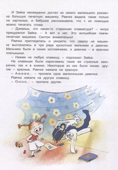 Фотография книги "Виктория Топоногова: Зайка-Читайка"