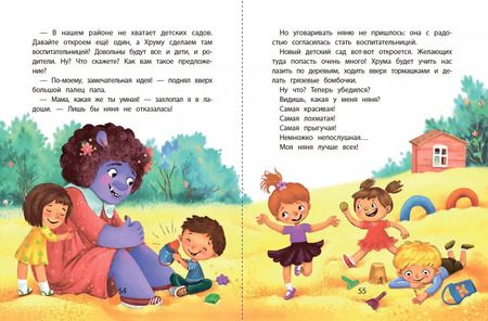 Фотография книги "Виктория Царинная: Моя лохматая няня"