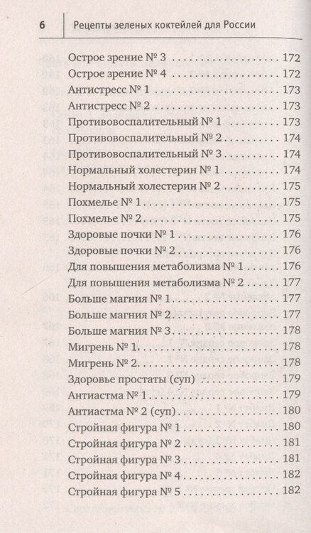 Фотография книги "Виктория В.: Рецепты зеленых коктейлей для России"