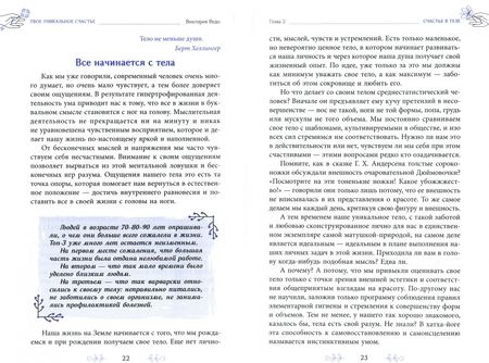 Фотография книги "Виктория Ведо: Твое уникальное счастье. Простые и эффективные практики для счастливой жизни"