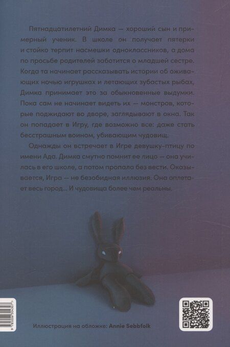 Фотография книги "Виктория Войцек: Тени за стеклом"