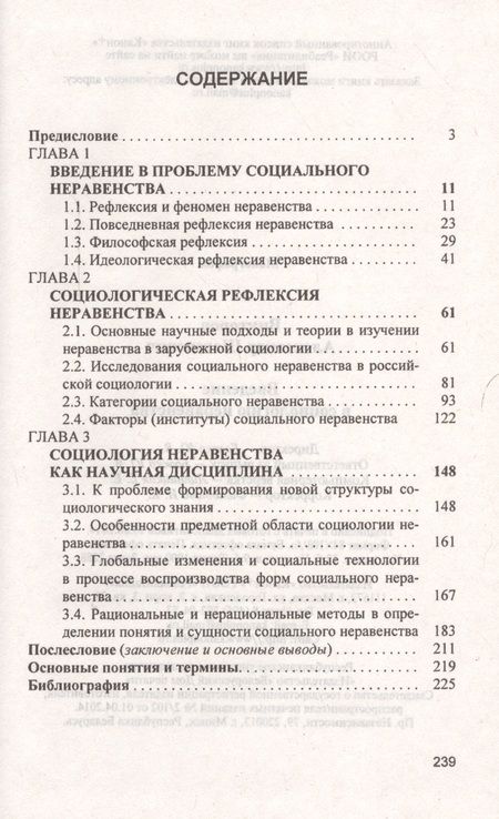 Фотография книги "Викторов: Введение в социологию неравенства"