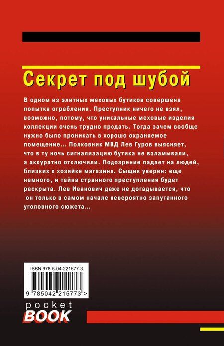 Фотография книги "Викторович, Иванович: Секрет под шубой"