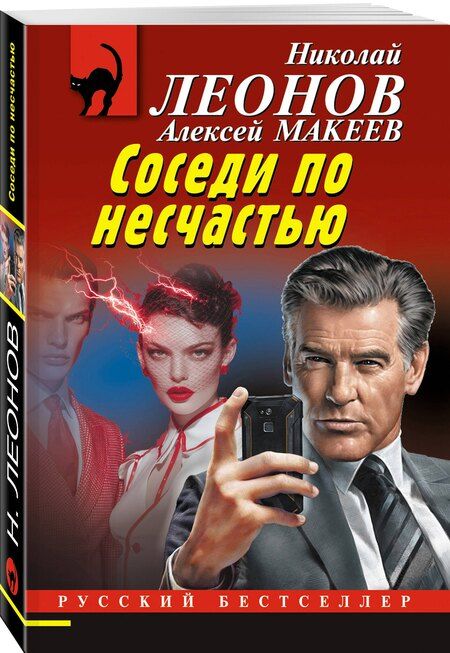 Фотография книги "Викторович, Иванович: Соседи по несчастью"