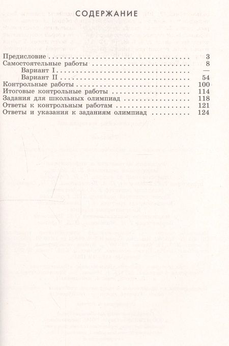 Фотография книги "Викторовна, Борисовна, Исаакович: Алгебра. 7 класс. Дидактические материалы"