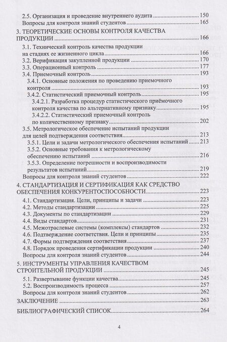Фотография книги "Викторовна, Ивановна, Викторовна: Повышение конкурентоспособности строительной продукции: учебное пособие"