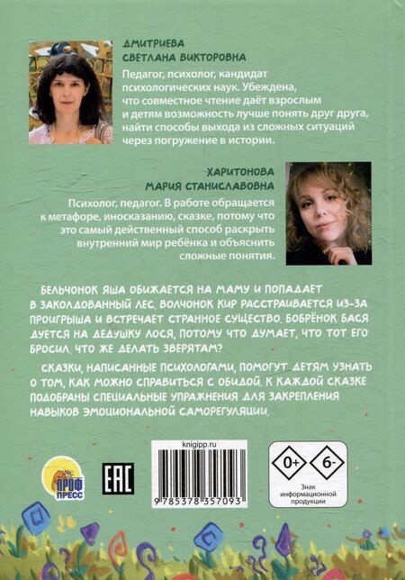 Фотография книги "Викторовна, Станиславовна: Не буду обижаться"