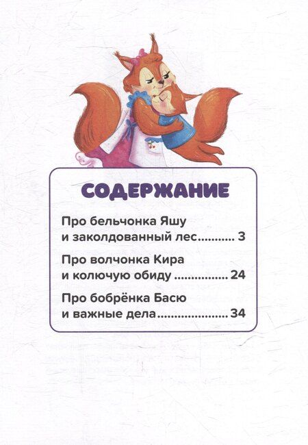 Фотография книги "Викторовна, Станиславовна: Не буду обижаться"