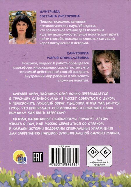 Фотография книги "Викторовна, Станиславовна: Учимся побеждать страх"