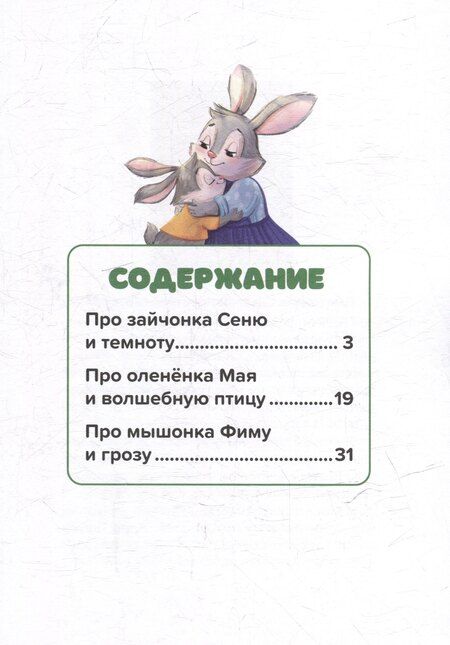 Фотография книги "Викторовна, Станиславовна: Учимся побеждать страх"