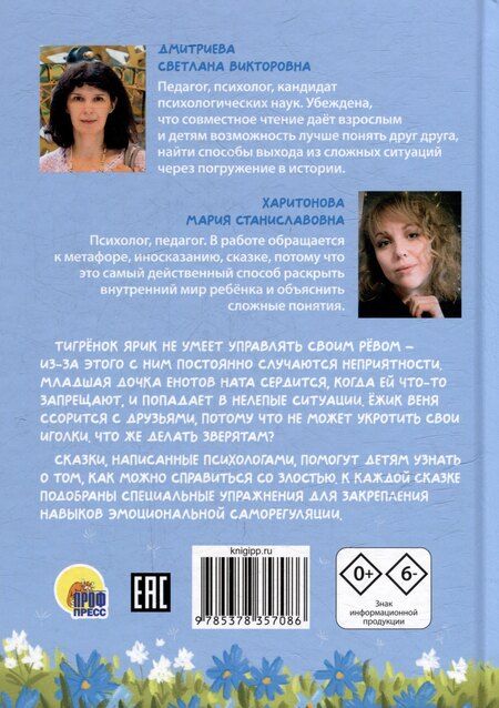 Фотография книги "Викторовна, Станиславовна: Злость, уходи!"
