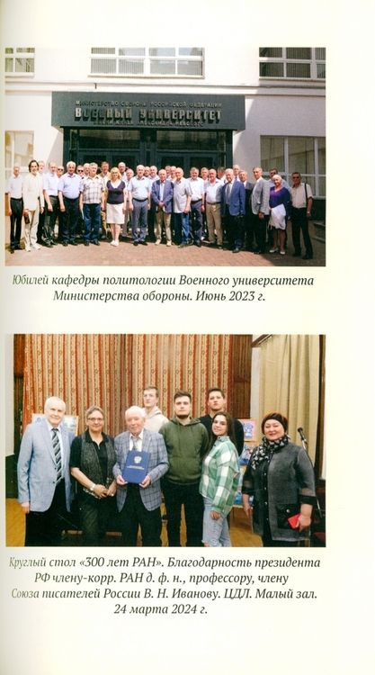 Фотография книги "Вилен Иванов: Юбилейный дайджест+"