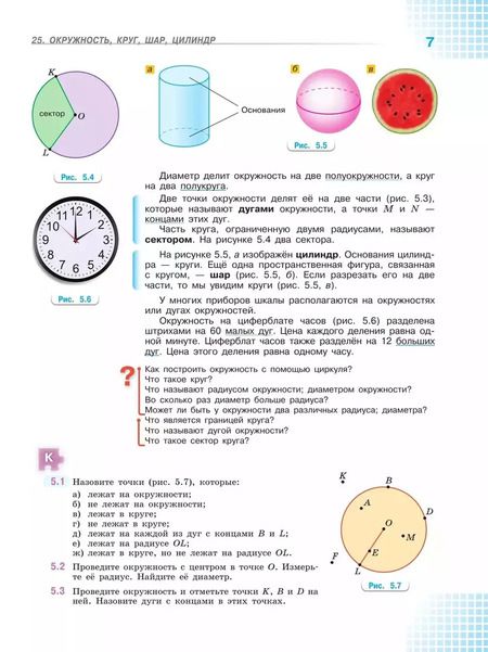 Фотография книги "Виленкин, Жохов, Чесноков: Математика. 5 класс. Учебник. Базовый уровень. В 2-х частях. ФГОС"