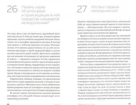 Фотография книги "Вильфанд: Чудесная погода, не правда ли, сэр?"