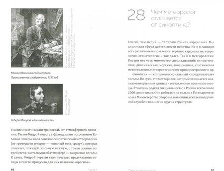 Фотография книги "Вильфанд: Чудесная погода, не правда ли, сэр?"