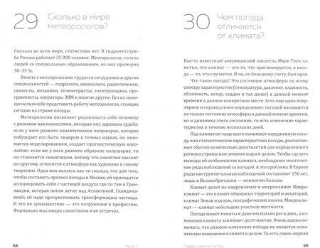 Фотография книги "Вильфанд: Чудесная погода, не правда ли, сэр?"