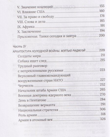 Фотография книги "Вильгельм, Черчилль, Эйзенхауэр: Поле битвы – Европа. Операция "Немыслимое" и другие планы Третьей Мировой войны"